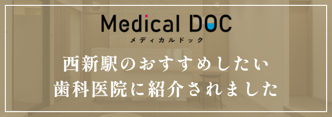 メディカルドック