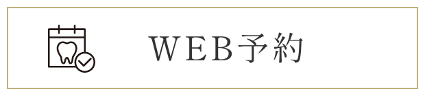 WEB予約